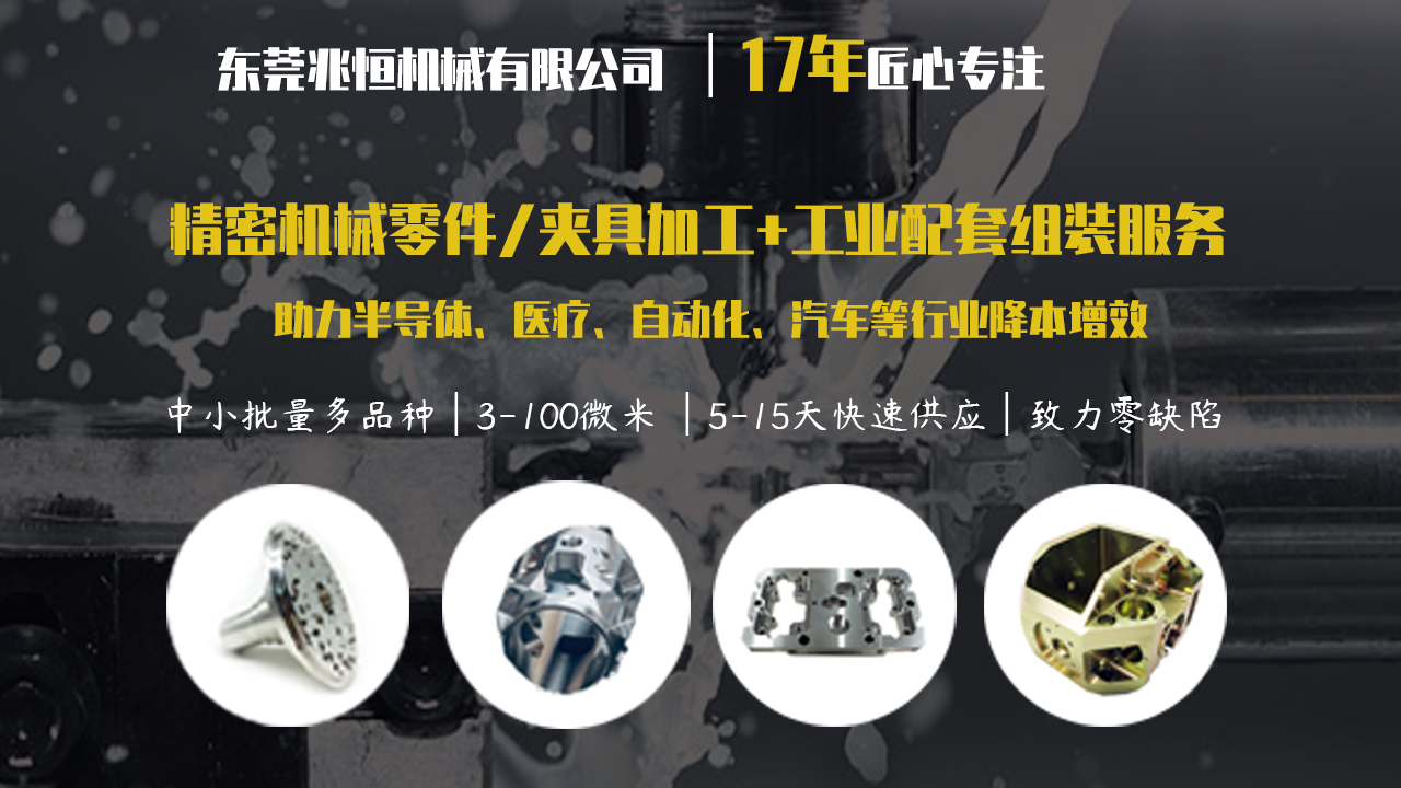【兆恒機(jī)械】CNC加工有哪些工作范疇？